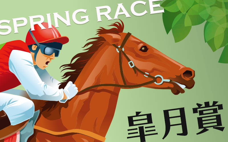 皐月賞2024」radikoで春の競馬中継を聴こう | 無料のアプリでラジオを聴こう！ | radiko news(ラジコニュース)