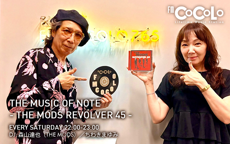 45周年＜THE MODS＞森山達也、ついに最終回！“THE MODS”のバンド名の