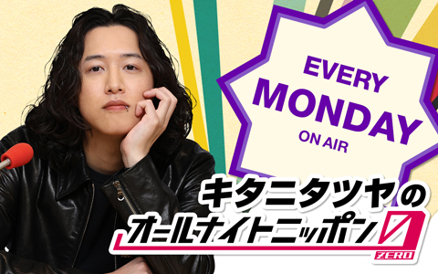 キタニタツヤ×佐久間宣行 思い出の地「下井草・井荻」を語る | 無料の