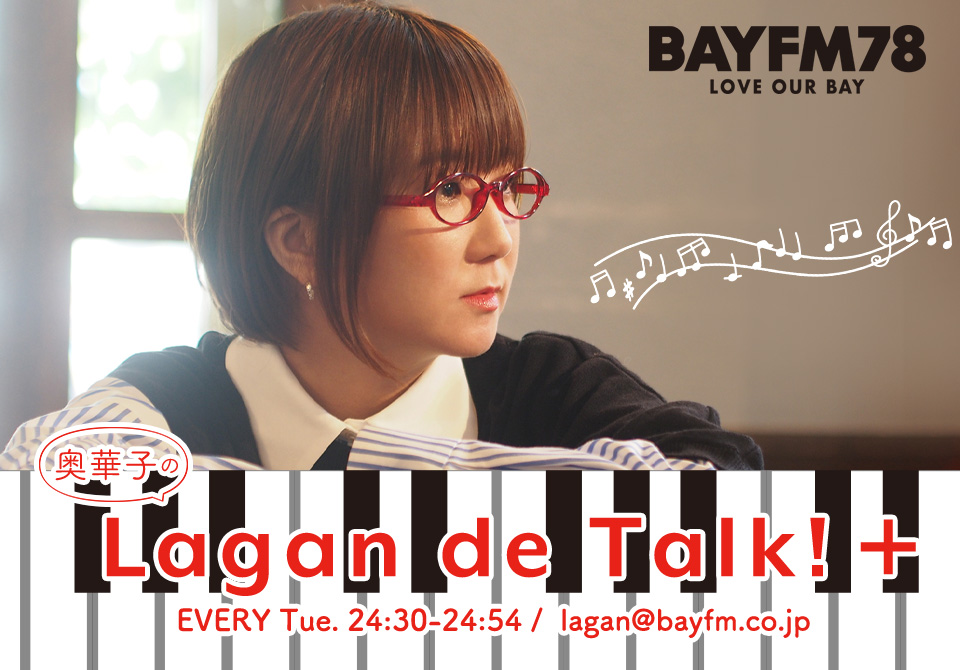 奥華子のラジオ番組 | radiko(ラジコ) | ラジオやポッドキャストが