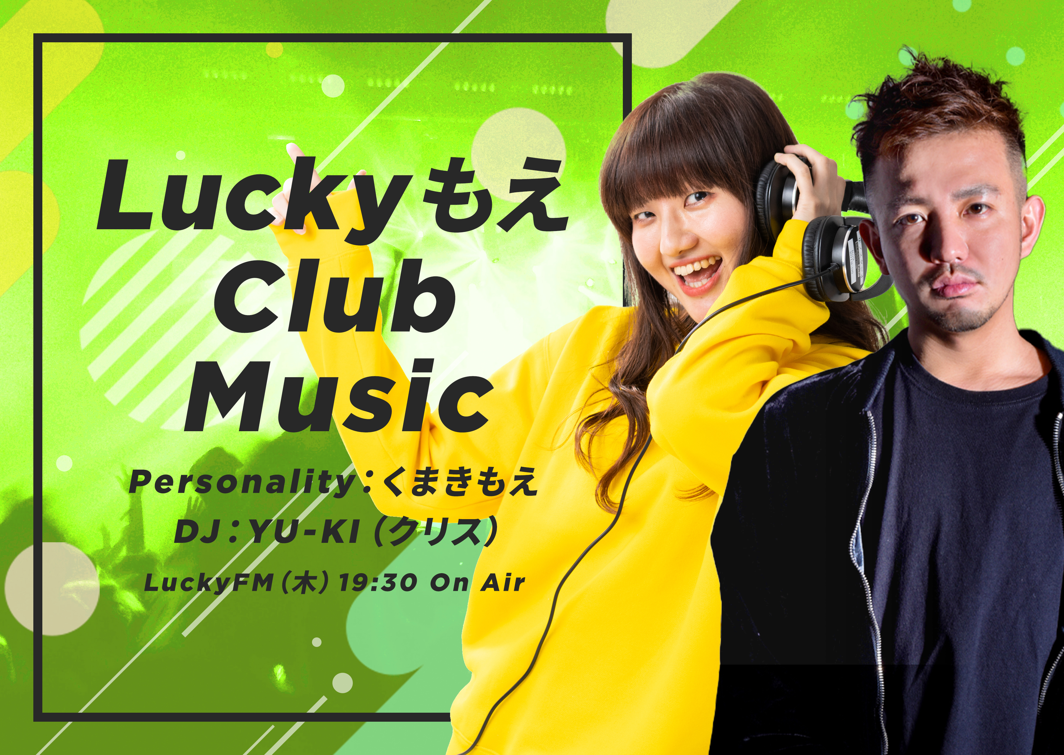 2025年上半期ダンスミュージックはこれで決まり！らきもえ大賞、いざ