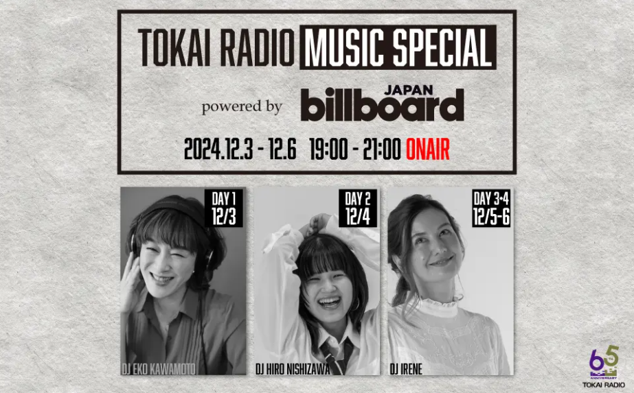TOKAI RADIO MUSIC SPECIAL powered by Billboard JAPAN』(12月3日～6
