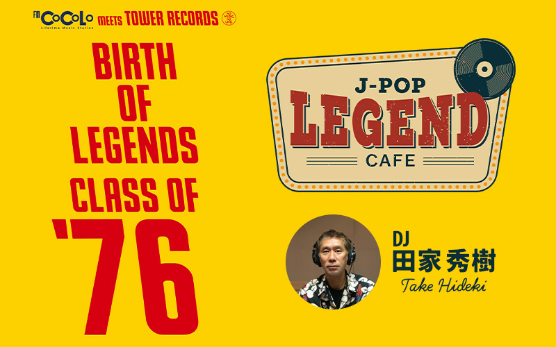 1976年にリリースされた名盤＞70年代前半に独自の個性を光らせた女性