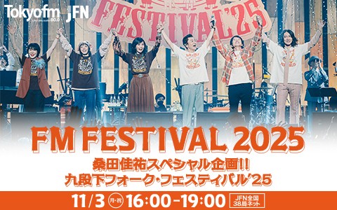 radikoでシェアされた番組ランキングTOP10！【2025年11月】 | 無料の