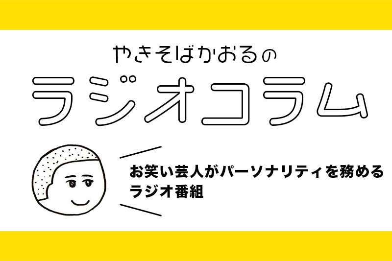 tbs 販売 radio ステッカー 山口晃