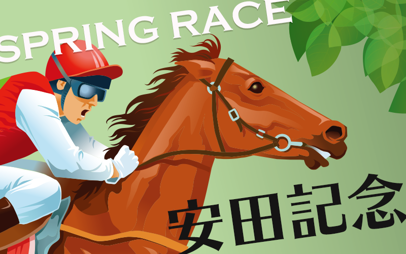 安田記念2023」radikoで春の競馬中継を聴こう | 無料のアプリでラジオ